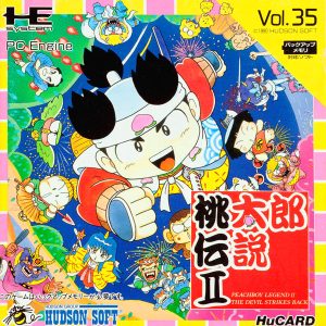 桃太郎伝説2 (ヒューカード専用)