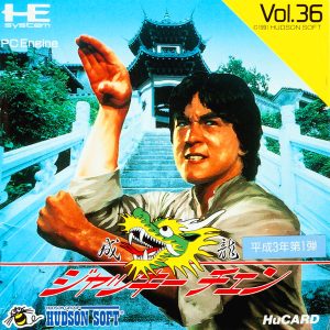 ジャッキー・チェン (ヒューカード専用)
