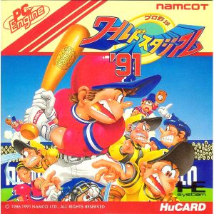 プロ野球ワールドスタジアム’91 (ヒューカード専用)