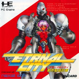 都市転送計画エターナルシティ (ヒューカード専用)