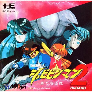 改造町人シュビビンマン2 新たなる敵 (ヒューカード専用)