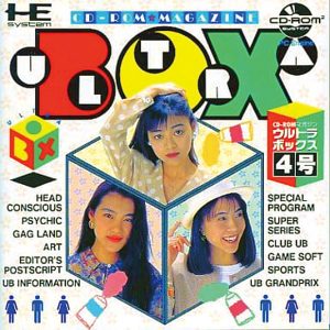 ウルトラボックス4号 (CD-ROM2専用)