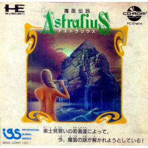魔笛伝説アストラリウス (CD-ROM2専用)