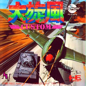 大旋風カスタム (CD-ROM2専用)