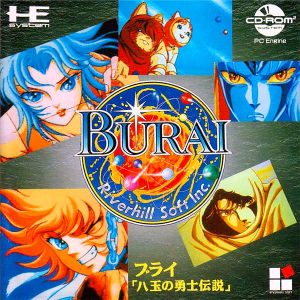 ブライ 八玉の勇士伝説 (CD-ROM2専用)
