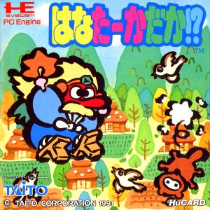 はなたーかだか!? (ヒューカード専用)