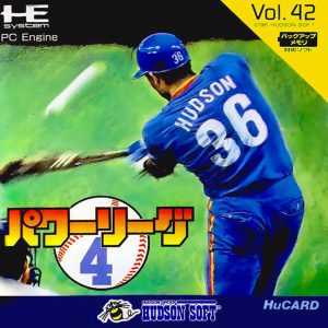 パワーリーグ4 (ヒューカード専用)