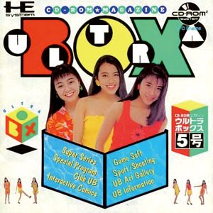 ウルトラボックス5号 (CD-ROM2専用)