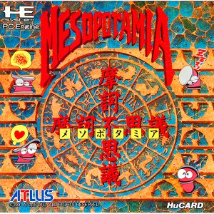メソポタミア (ヒューカード専用)