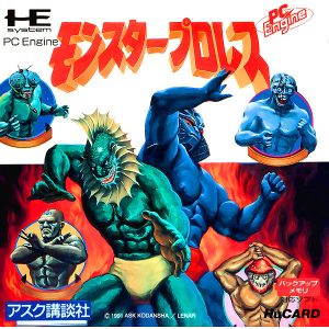 モンスタープロレス (ヒューカード専用)