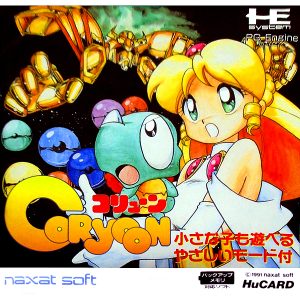 コリューン (ヒューカード専用)