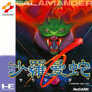 沙羅曼蛇 (ヒューカード専用)