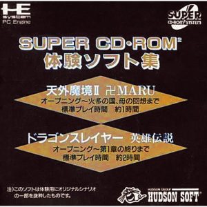スーパーCD-ROM2体験ソフト集 (スーパーCD-ROM2専用)