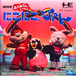 にこにこぷん (ヒューカード専用)