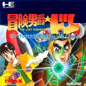 冒険男爵ドン サン=ハート編 (ヒューカード専用)