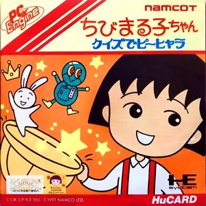 ちびまる子ちゃん クイズでピーヒャラ (ヒューカード専用)