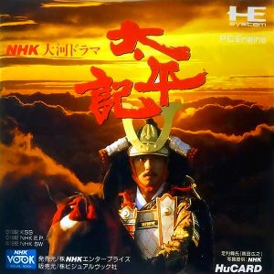 NHK大河ドラマ 太平記 (ヒューカード専用)