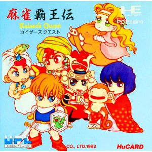 麻雀覇王伝カイザーズクエスト (ヒューカード専用)