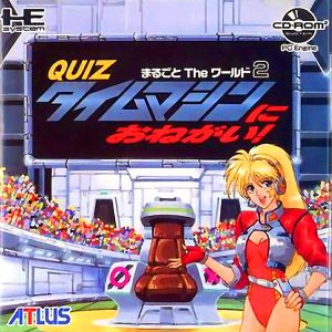 クイズまるごとTheワールド2 タイムマシンにおねがい! (CD-ROM2専用)
