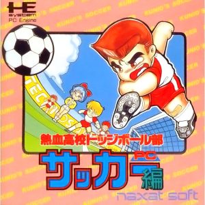 熱血高校ドッジボール部 PCサッカー編 (ヒューカード専用)