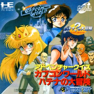 アドベンチャークイズ カプコンワールド ハテナの大冒険 (スーパーCD-ROM2専用)