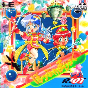 ぽっぷ’nまじっく (スーパーCD-ROM2専用)