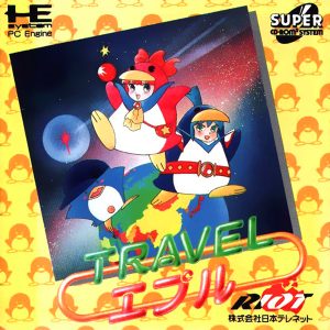 トラベル エプル (スーパーCD-ROM2専用)
