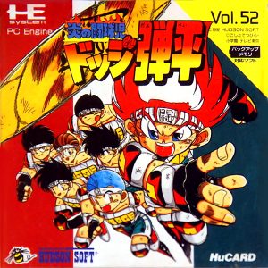 炎の闘球児ドッジ弾平 (ヒューカード専用)