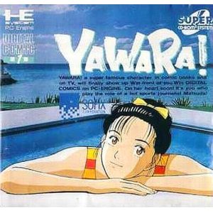 ヤワラ! (CD-ROM2専用)