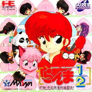 らんま1/2 打倒、元祖無差別格闘流! (スーパーCD-ROM2専用)