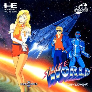 スライムワールド (スーパーCD-ROM2専用)
