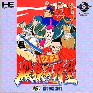 クイズ殿様の野望 (CD-ROM2専用)