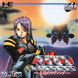 超時空要塞マクロス 永遠のラヴソング (スーパーCD-ROM2専用)