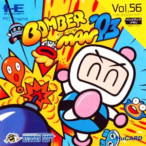 ボンバーマン’93 (ヒューカード専用)