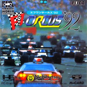 F1サーカス’92 (ヒューカード専用)