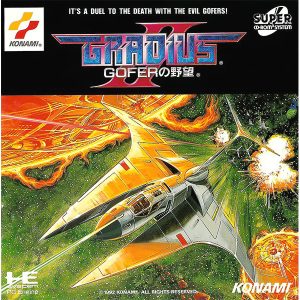 グラディウス2 ゴーファーの野望 (スーパーCD-ROM2専用)