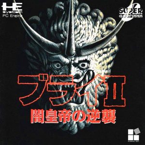 ブライ2 闇皇帝の逆襲 (スーパーCD-ROM2専用)