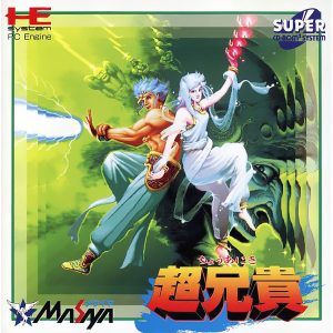 超兄貴 (スーパーCD-ROM2専用)