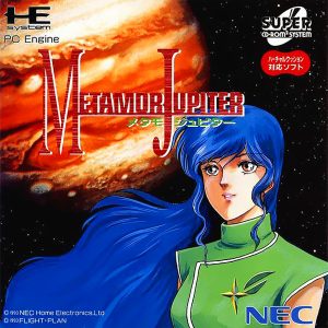メタモジュピター (スーパーCD-ROM2専用)