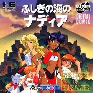 ふしぎの海のナディア (スーパーCD-ROM2専用)