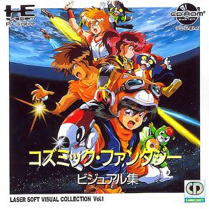 コズミック・ファンタジー ビジュアル集 (CD-ROM2専用)