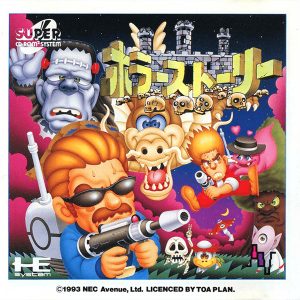 ホラーストーリー (スーパーCD-ROM2専用)