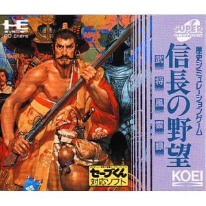 信長の野望 武将風雲録 (スーパーCD-ROM2専用)