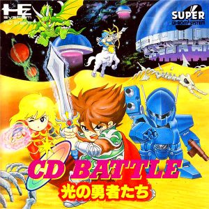 CDバトル 光の勇者たち (スーパーCD-ROM2専用)