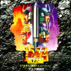 1552天下大乱 (スーパーCD-ROM2専用)