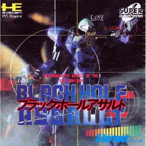 ブラックホールアサルト (スーパーCD-ROM2専用)