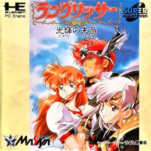 ラングリッサー 光輝の末裔 (スーパーCD-ROM2専用)