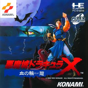 悪魔城ドラキュラX 血の輪廻 (スーパーCD-ROM2専用)