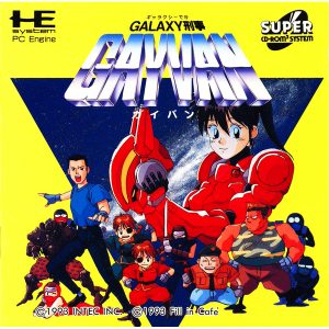 ギャラクシー刑事ガイバン (スーパーCD-ROM2専用)