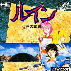 ルイン 神の遺産 (スーパーCD-ROM2専用)